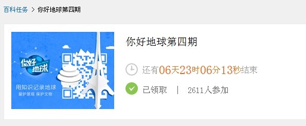百度地球活动怎么参与的具体步骤