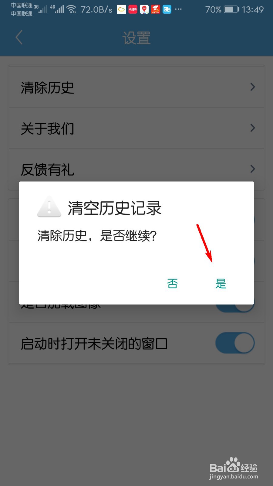 里讯浏览器怎么清除历史