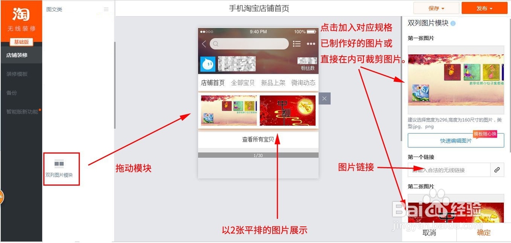 最新版手机淘宝店铺首页装修各模块详细说明