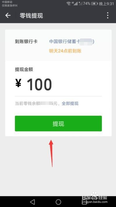 微信上的钱如何转到qq账户