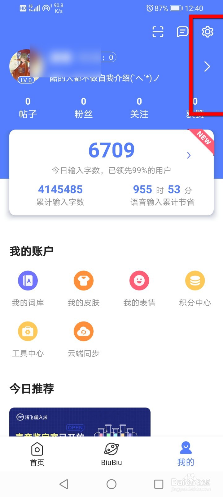 讯飞输入法怎么设置说话结束等待时间