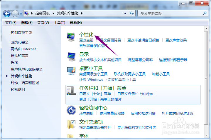 联想台式机怎么关闭允许主题更改桌面图标