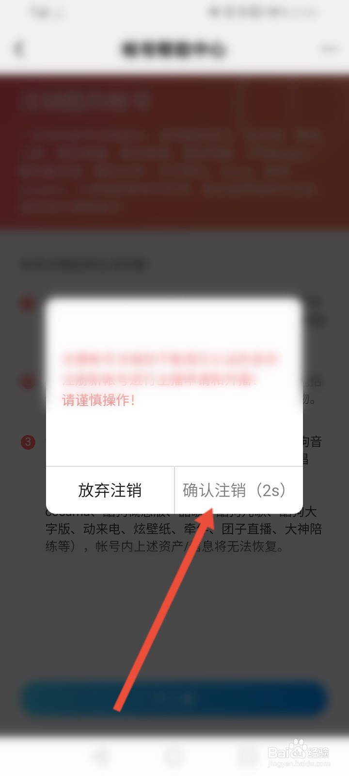 酷狗概念版怎么申请注销