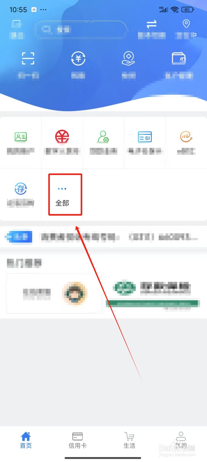 河北农信APP怎样开通短信服务