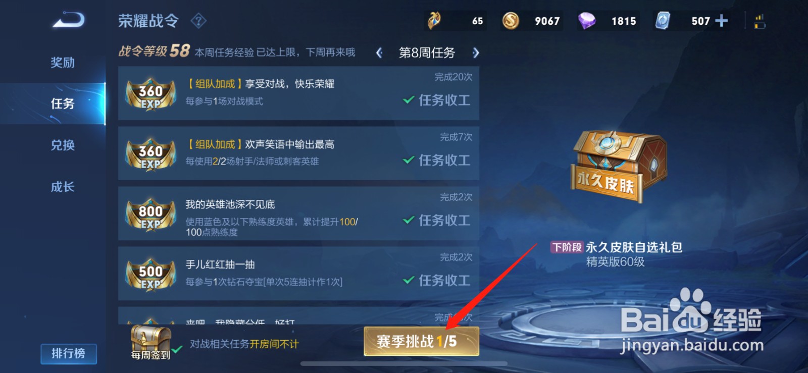 王者荣耀s25赛季战令结束时间