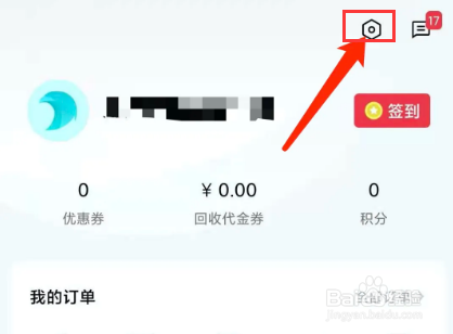 欢太商城app怎样开启签到提醒功能？