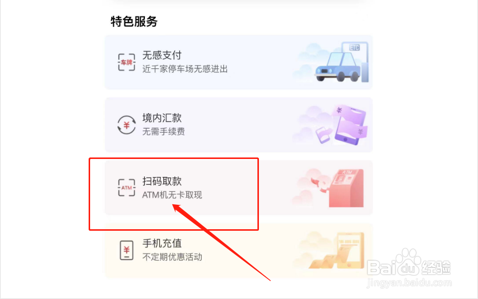 自助取款机怎么无卡取款