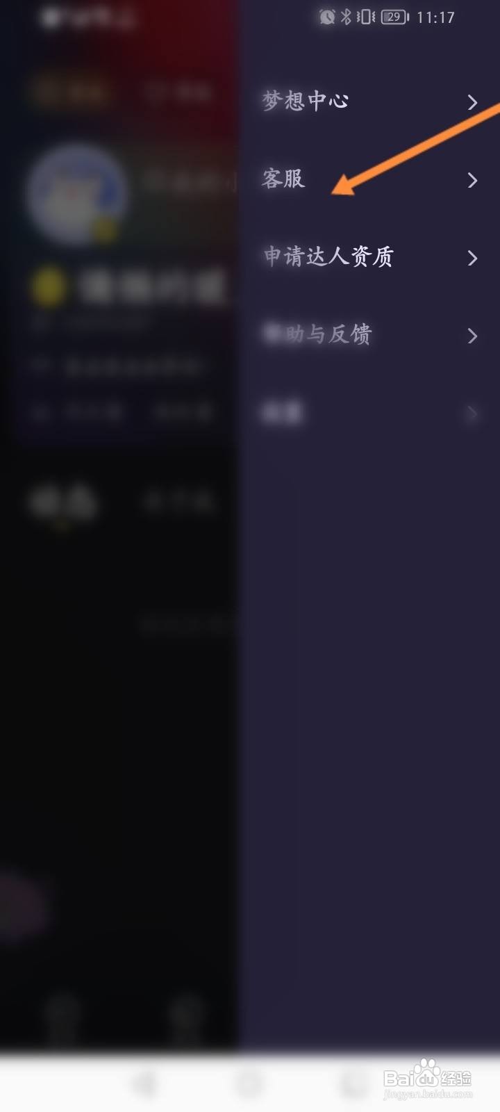 鱼耳app怎么在线联系客服
