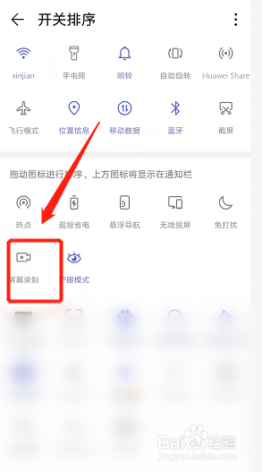 华为nova7怎么录屏幕视频