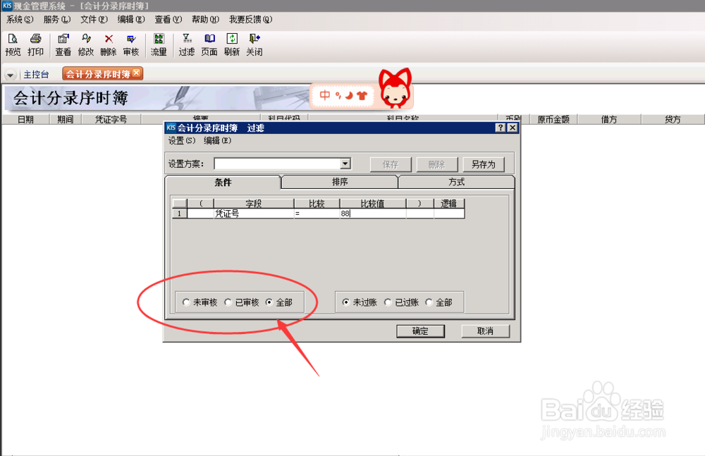 财务软件中，现金管理凭证怎么查询呢？（查询）