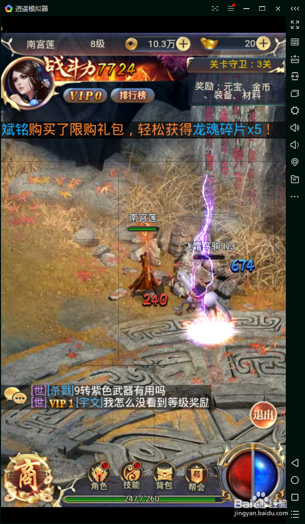 《仙魔神域》电脑版怎么玩？