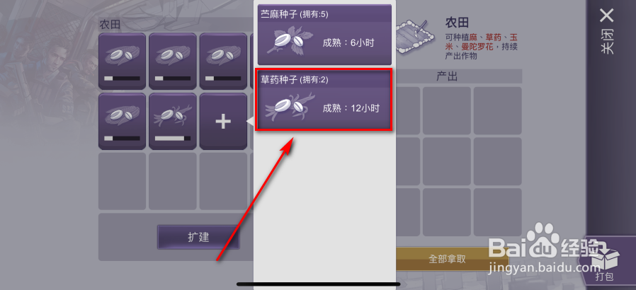 阿瑞斯病毒2怎么种植草药
