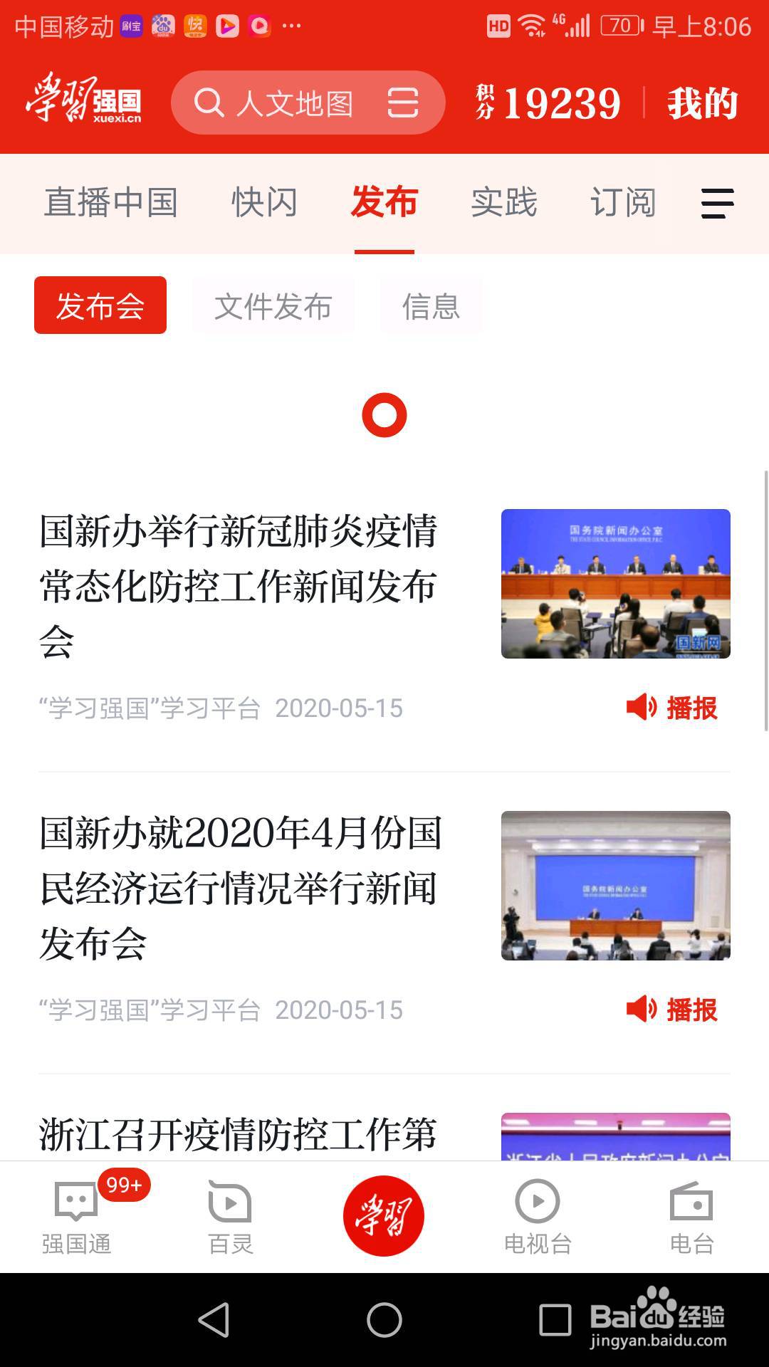 学习强国APP怎么刷新,获取到最新消息