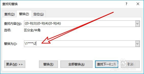 Word2019文档中手机号如何把中间四位变成星号