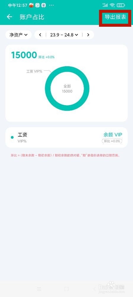 《薄荷记账》账户占比怎么导出报表