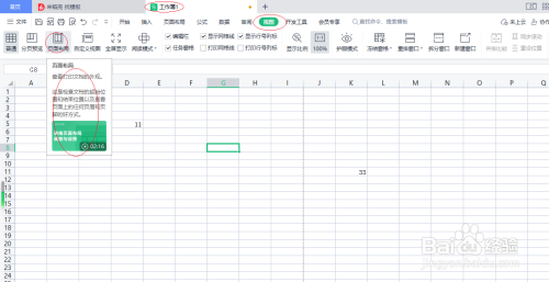 WPS电子表格 2022如何查看页面布局