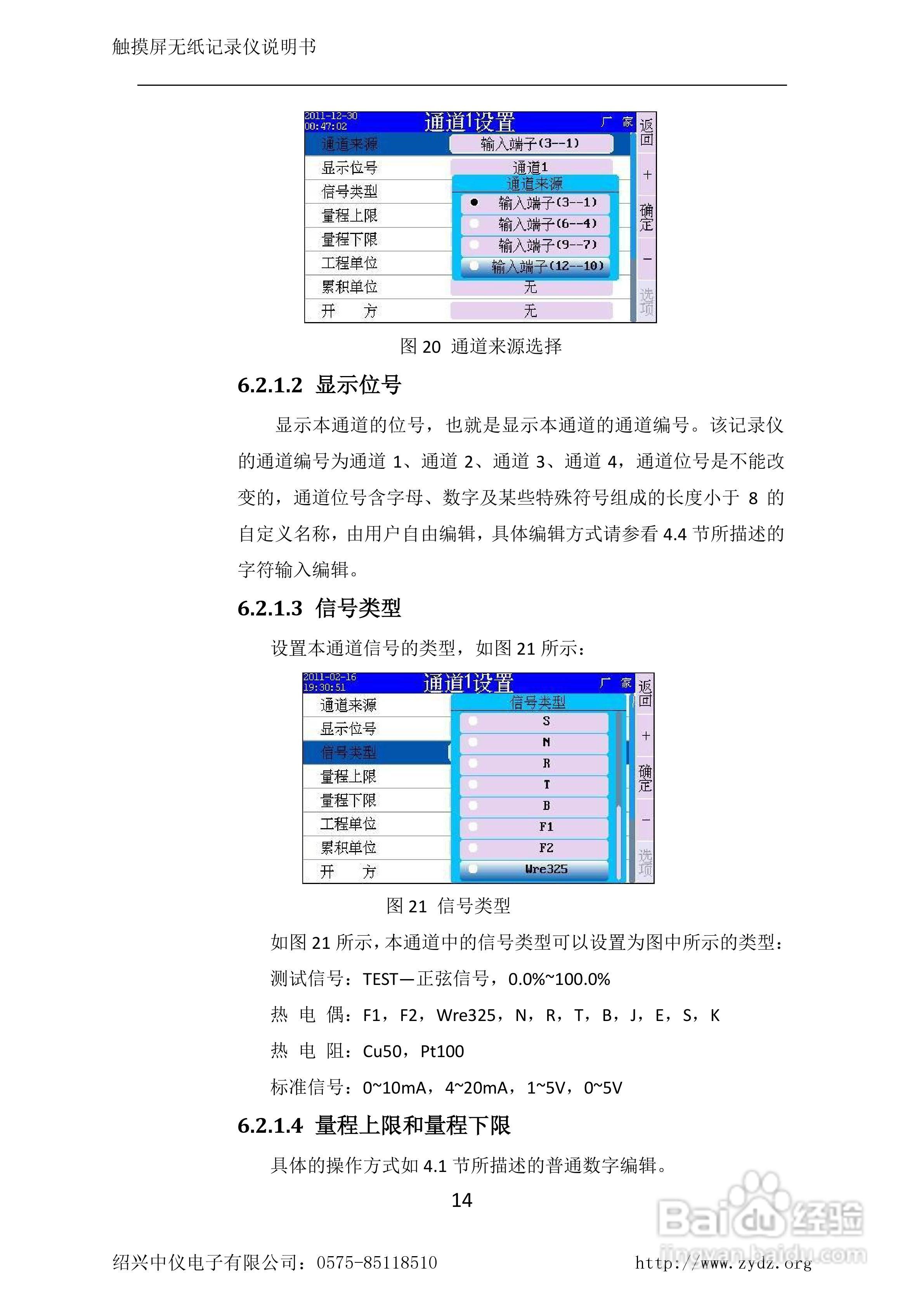 ZYW-MR53A无纸记录仪使用说明书:[2]