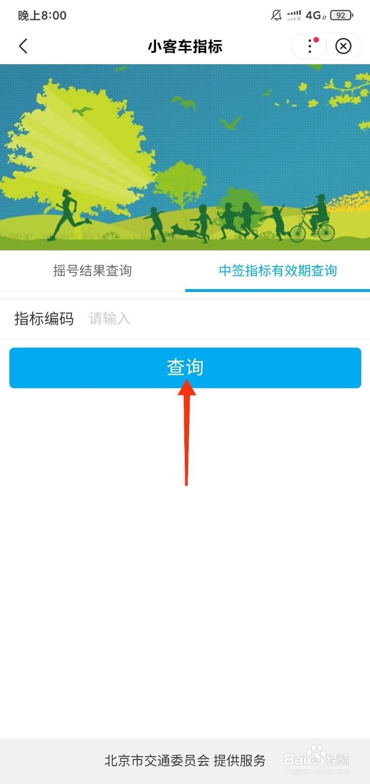 北京小客车指标中签有效期多久