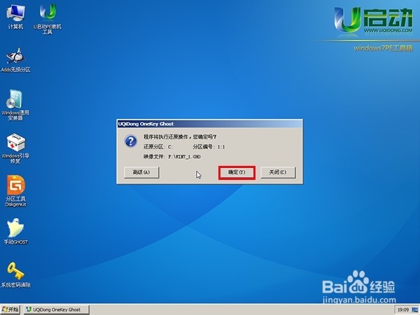 u启动win7PE启动u盘安装win7系统教程
