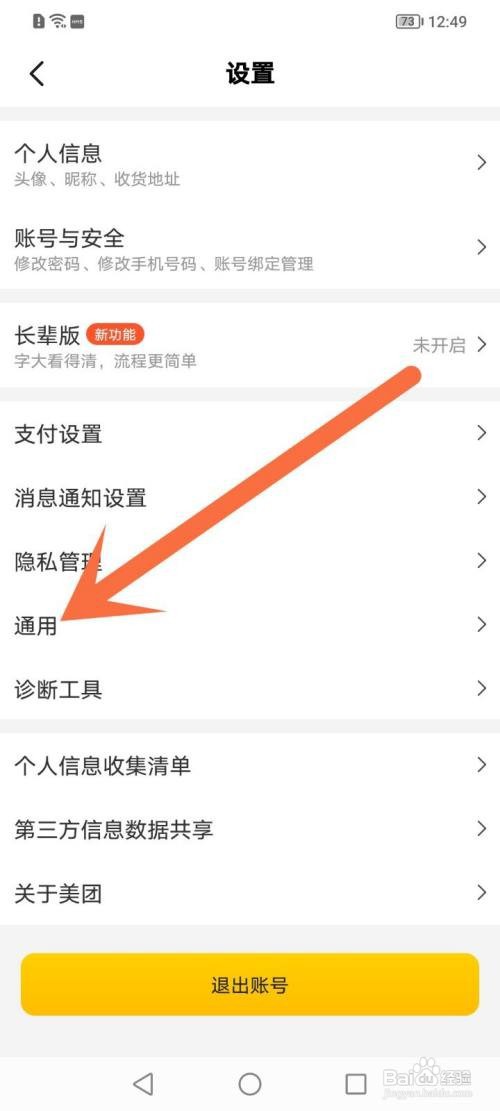 美团APP缓存在哪里清除