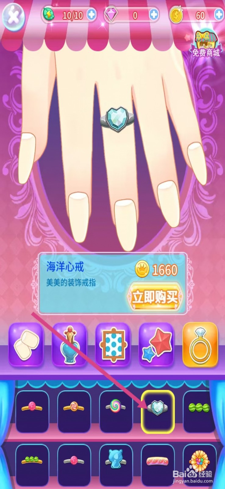 巴啦啦小魔仙魔法美甲怎么查看【海洋心戒】