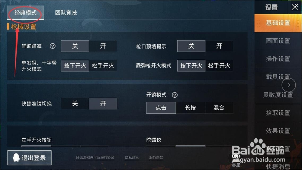 和平精英怎么开启第一人称切换功能
