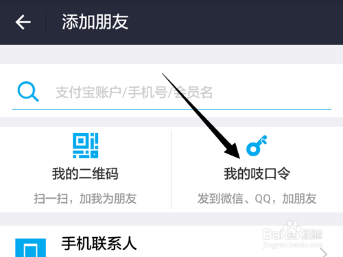 吱口令在哪里打开?支付宝