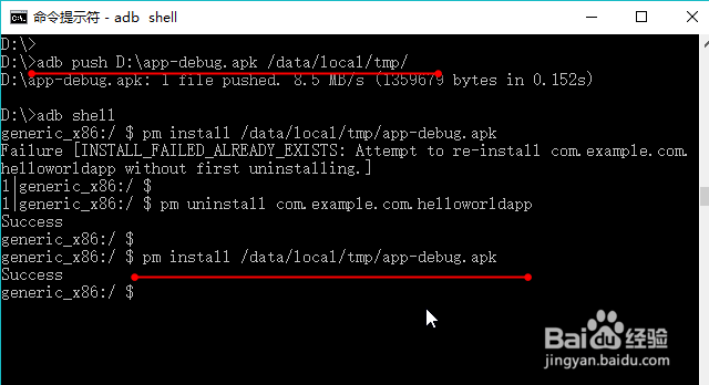 Android：用pm命令安装、卸载、获取apk信息