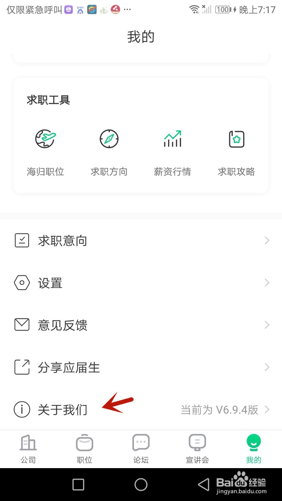 应届生求职隐私条款在哪查看