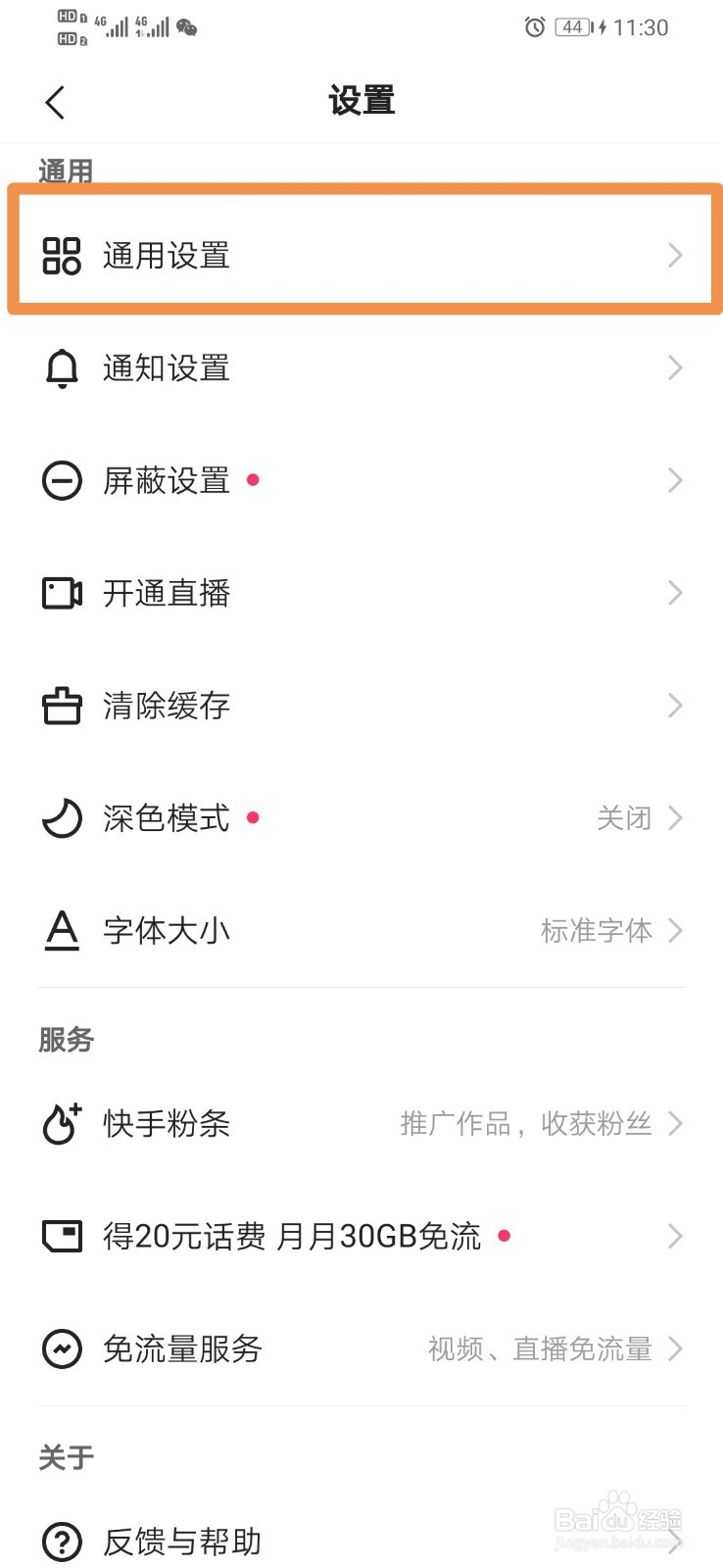 快手怎么设置后台听直播
