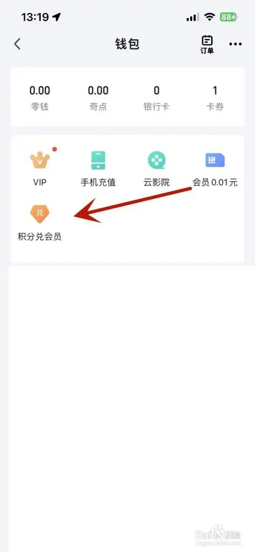 爱奇艺如何使用积分兑换会员