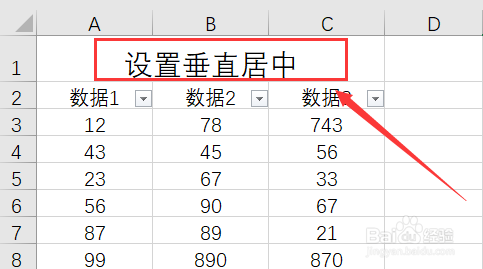 excel表格如何设置单元格内容垂直居中