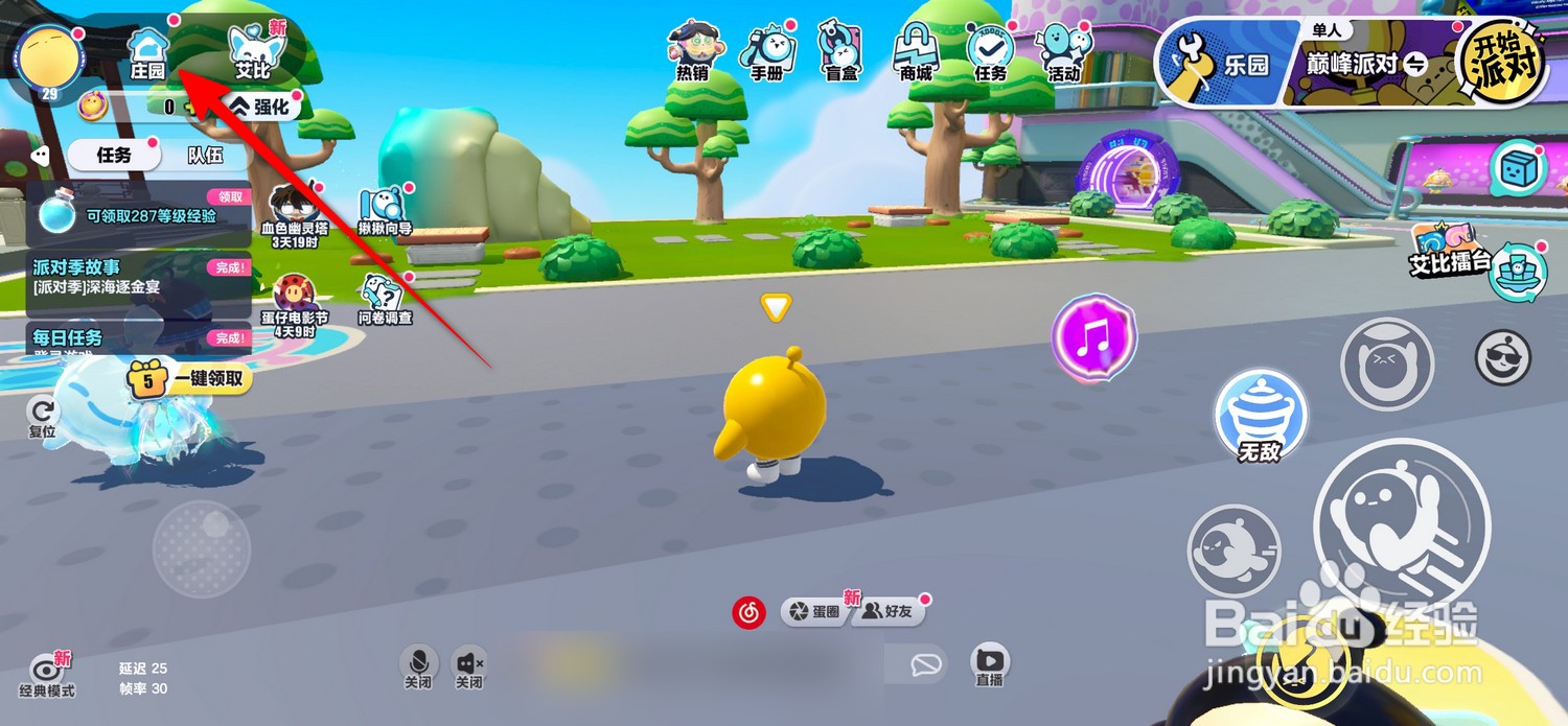 蛋仔派对庄园邀请在哪