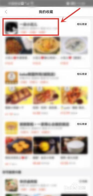 美团外卖收藏的店铺在哪里?
