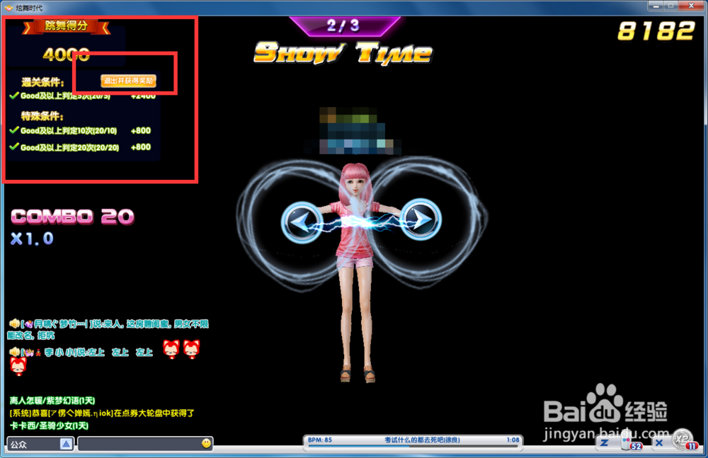 炫舞时代星梦奇缘篇：[11]打工面试