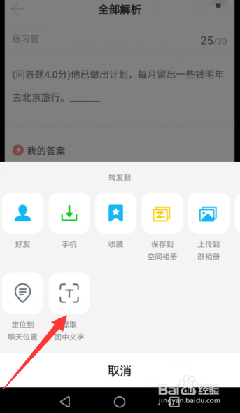 手机如何快速提取图片中的文字/英文攻略