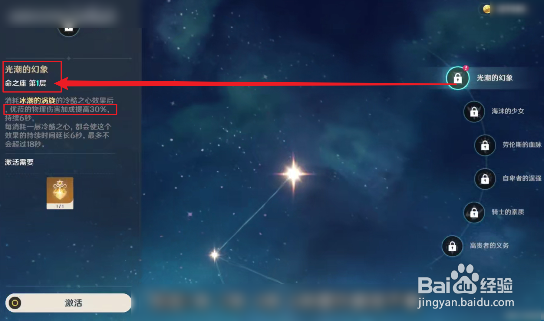 原神优菈命之座搭配推荐