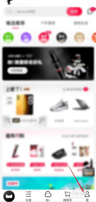 天猫APP个人信息在哪查看