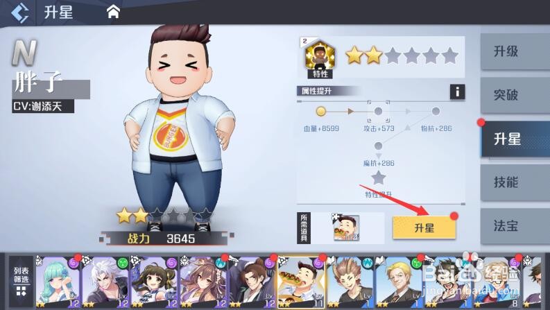 妖怪名单之前世今生伙伴怎么升星