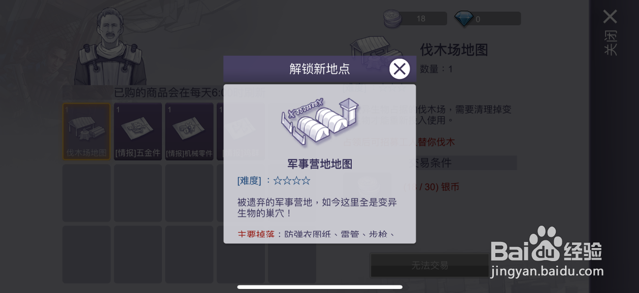 阿瑞斯病毒2怎么解锁军事营地地图
