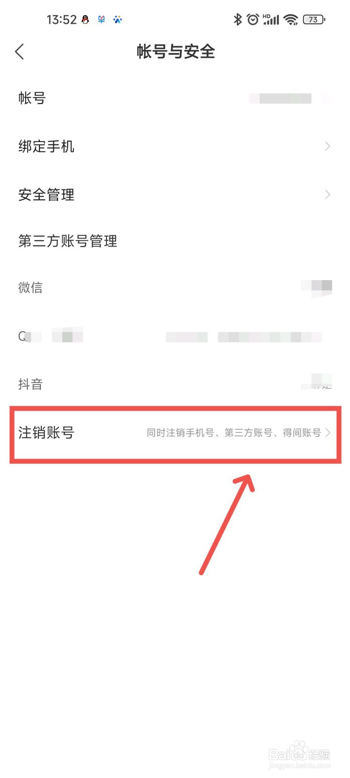 得间免费小说APP中要怎么样才能注销账号