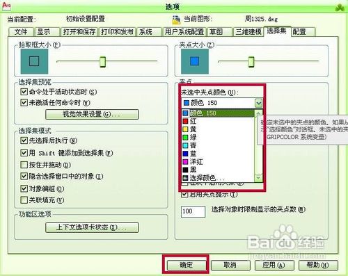 怎样设置CAD2010夹点颜色