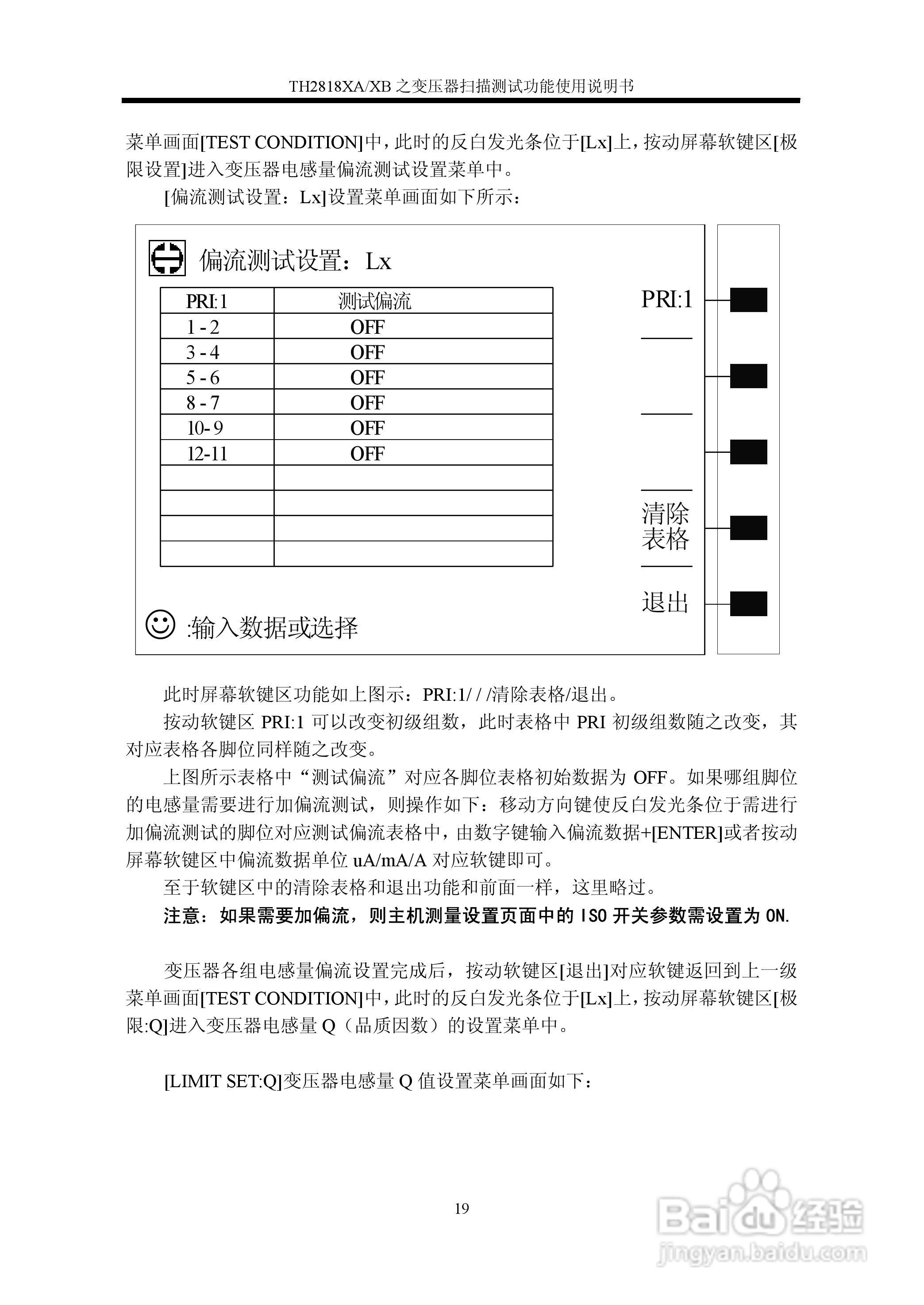 TH2818XA/XB之变压器扫描测试功能使用说明书:[2]