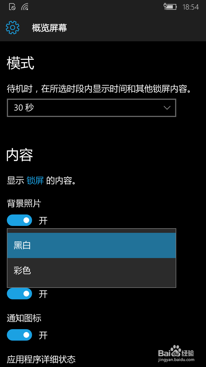windows10手机最新概览屏幕如何设置