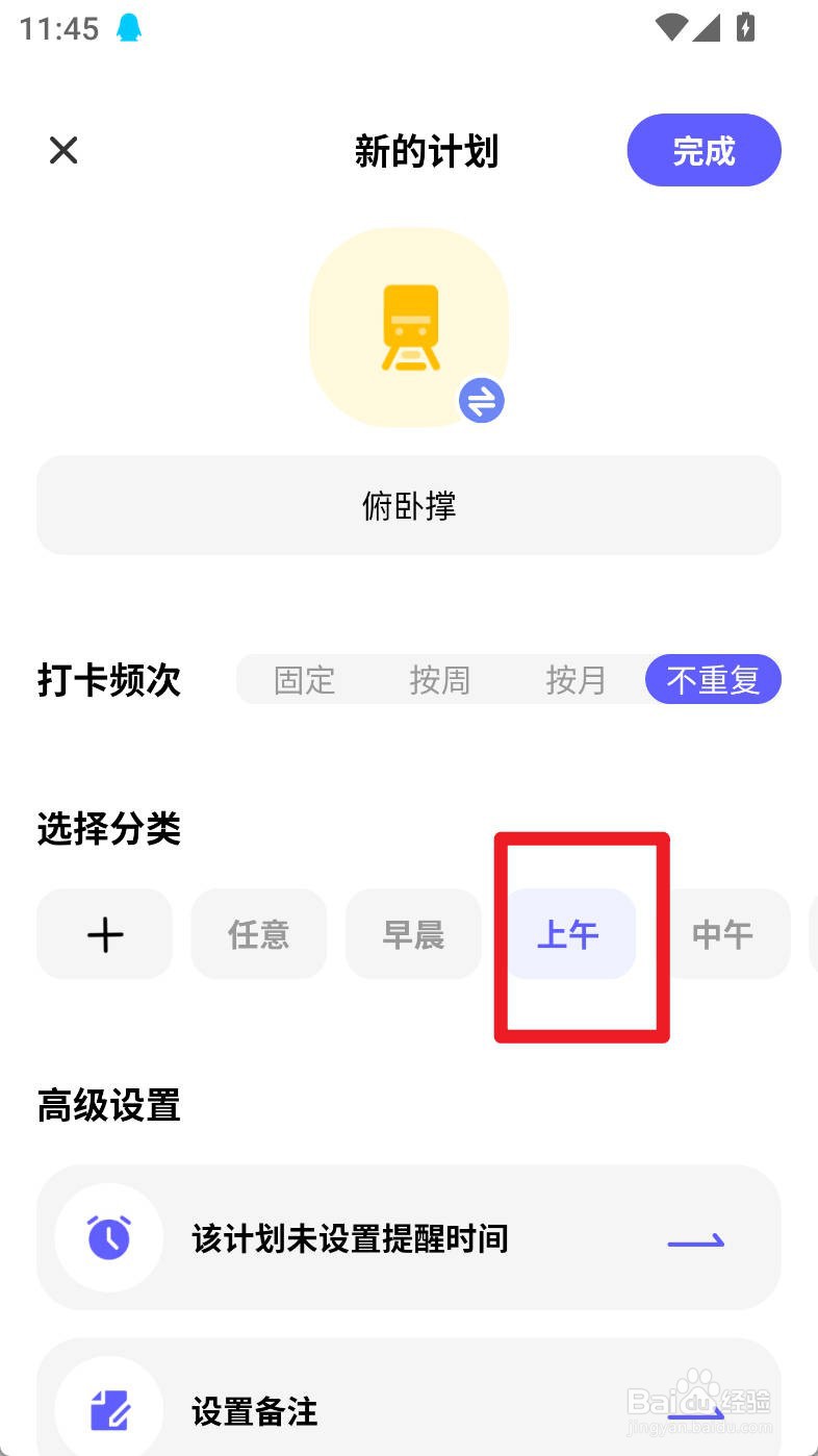 小计划如何设置俯卧撑计划上午分类