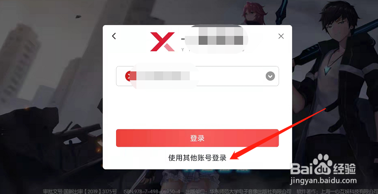 黑月手游怎么切换账号