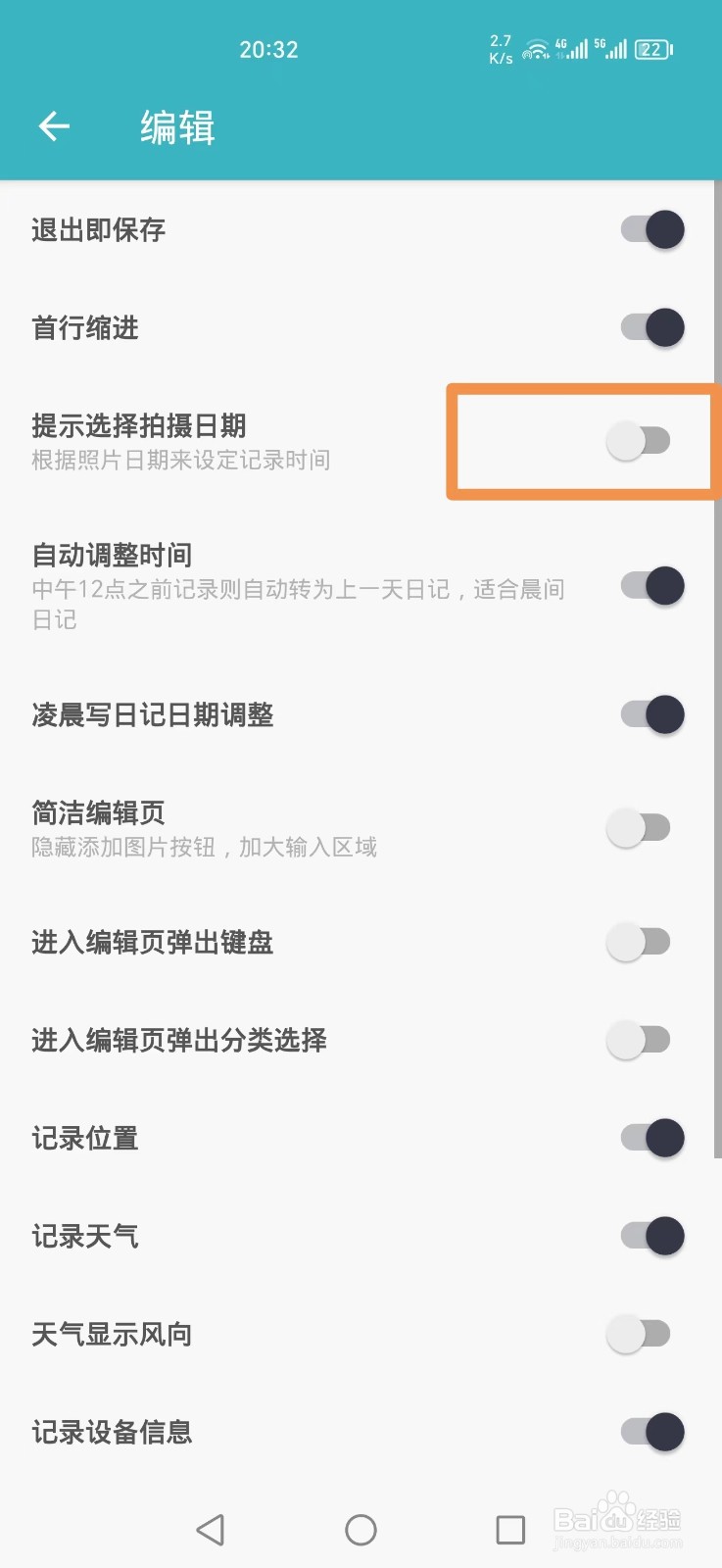 一本日记APP如何关闭编辑时提示选择拍摄日期