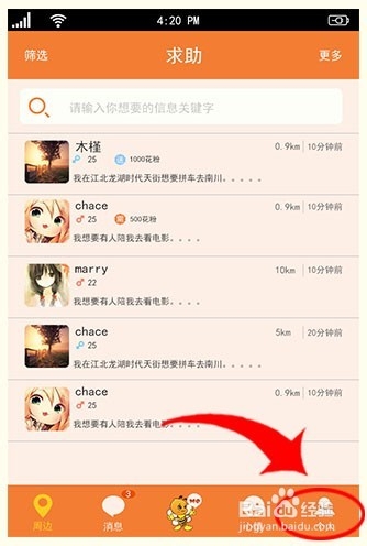 ME社区如何修改密码