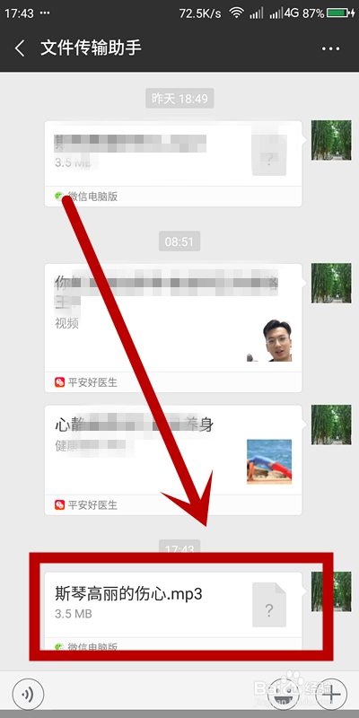 如何将文件从电脑传送到手机？