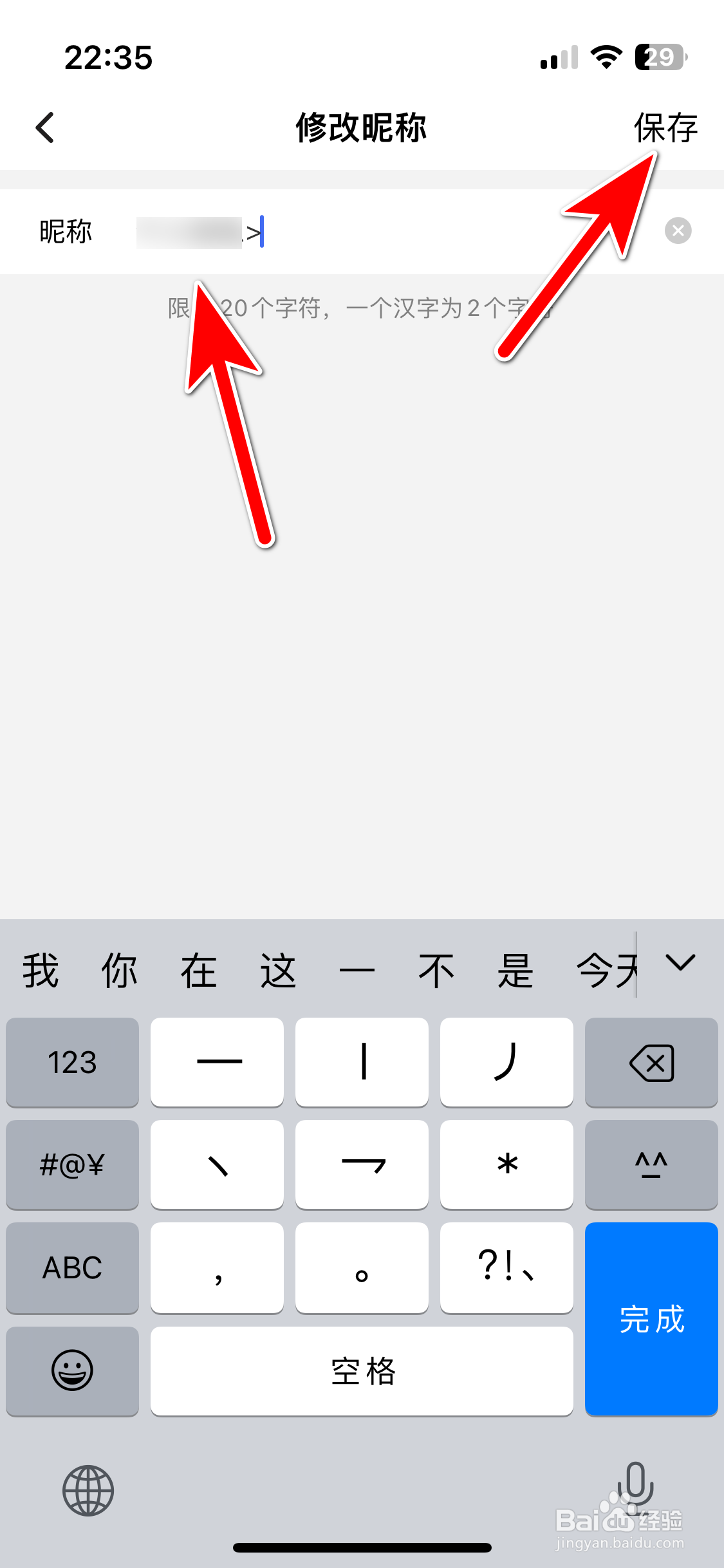 顺丰速运如何修改个人昵称